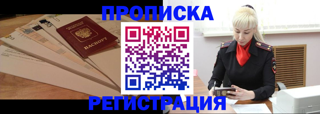 временная регистрация собственник в Симферополе