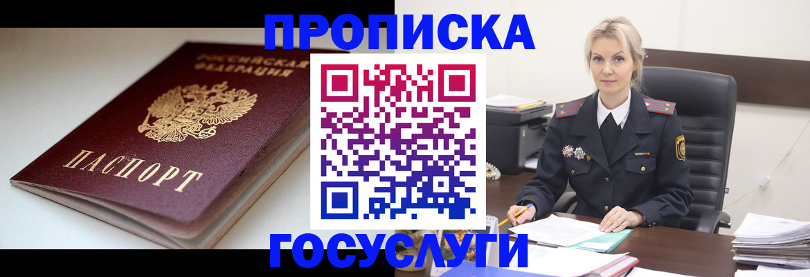 временная регистрация собственник в Симферополе