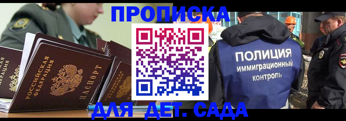 прописка для военкомата в Симферополе