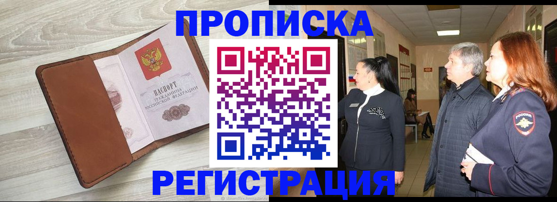 временная регистрация в Симферополе